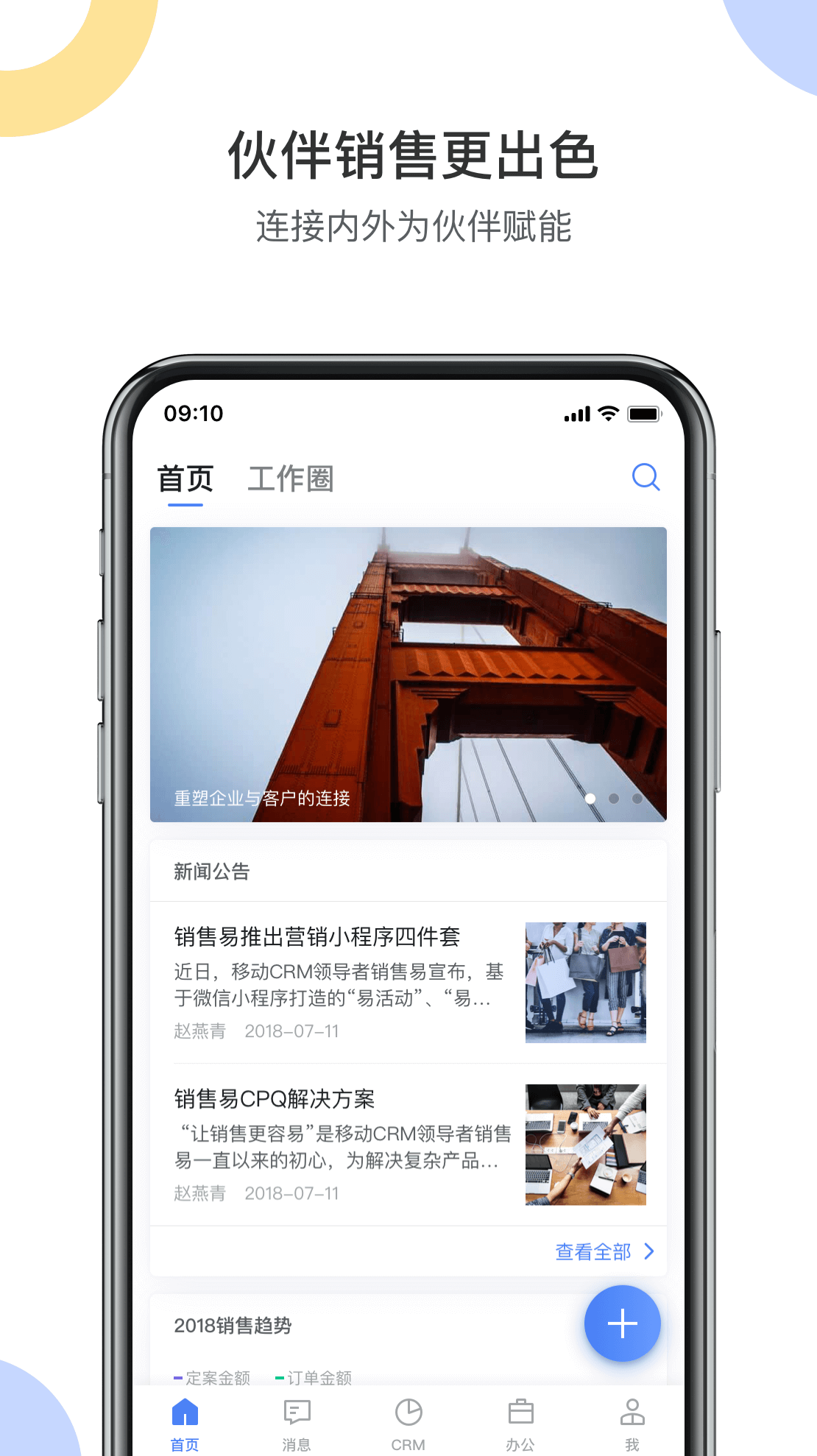 销售易CRM软件封面