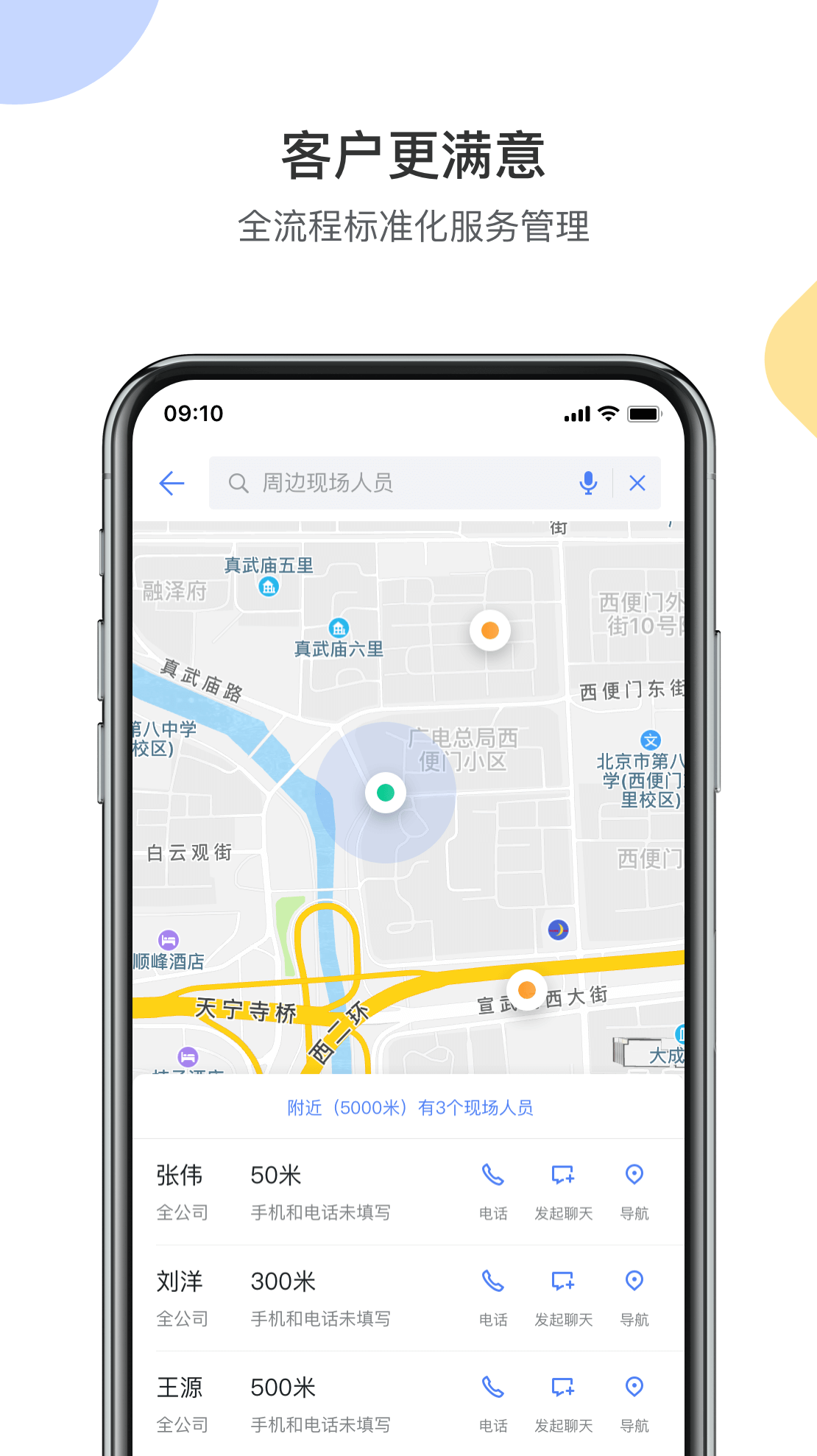 销售易CRM软件封面