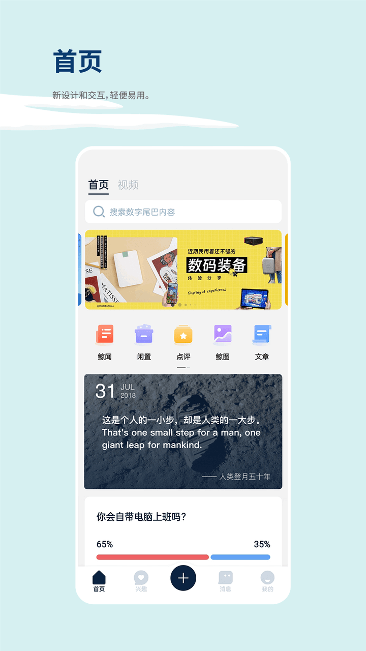 数字尾巴软件封面