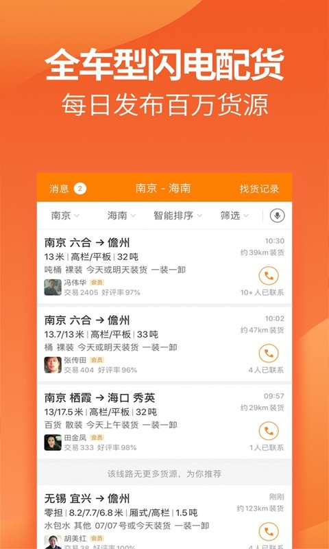 运满满司机软件封面