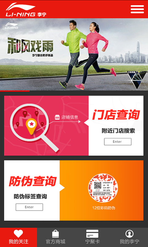 李宁软件封面