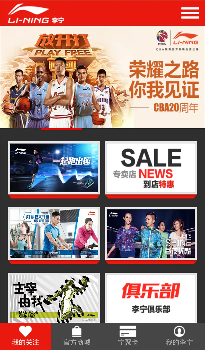 李宁软件封面