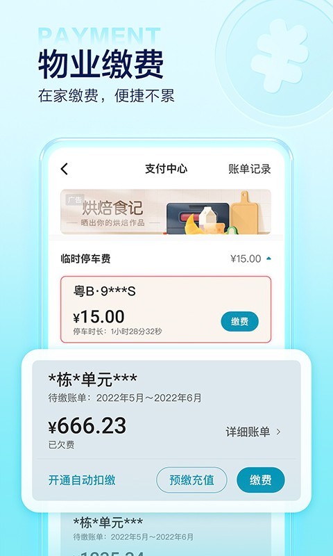 住这儿软件封面