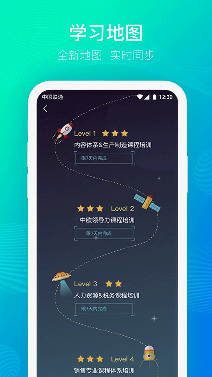 云端学习软件封面