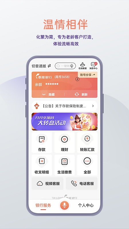 泰隆银行软件封面