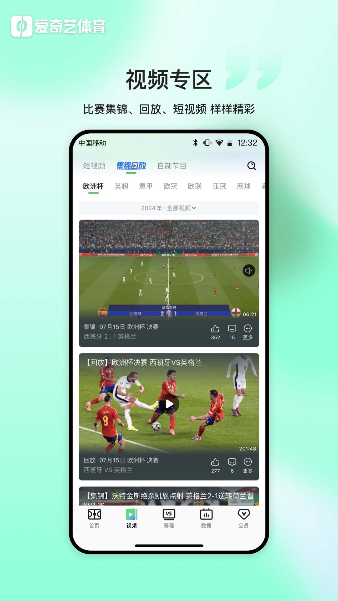 爱奇艺体育软件封面