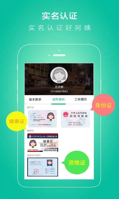 无忧保姆软件封面