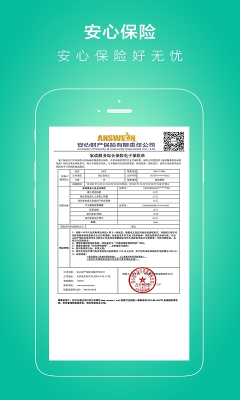 无忧保姆软件封面