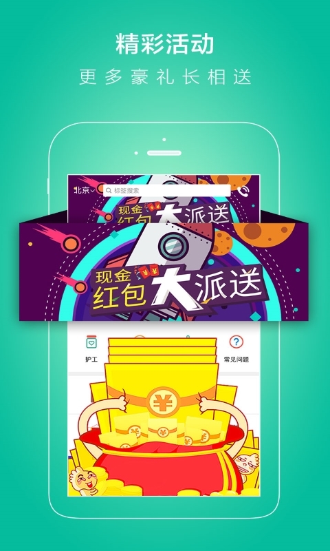 无忧保姆软件封面