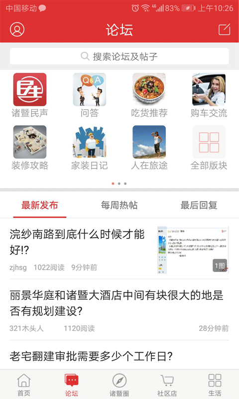 掌上诸暨软件封面