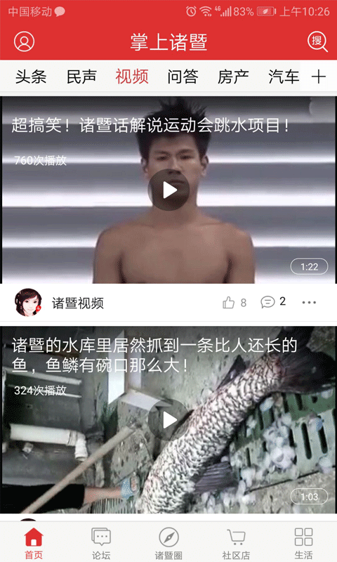 掌上诸暨软件封面