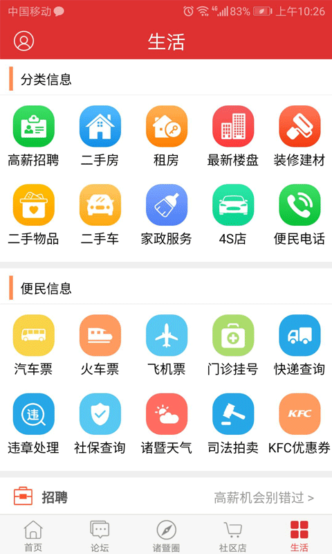 掌上诸暨软件封面