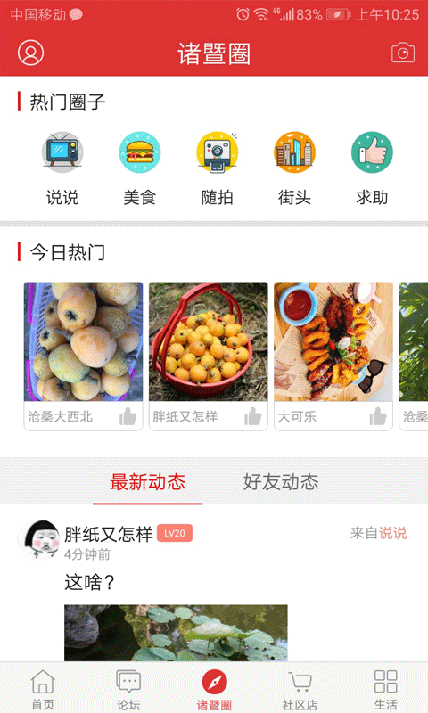 掌上诸暨软件封面
