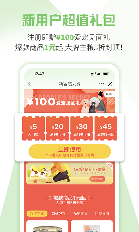 E宠软件封面