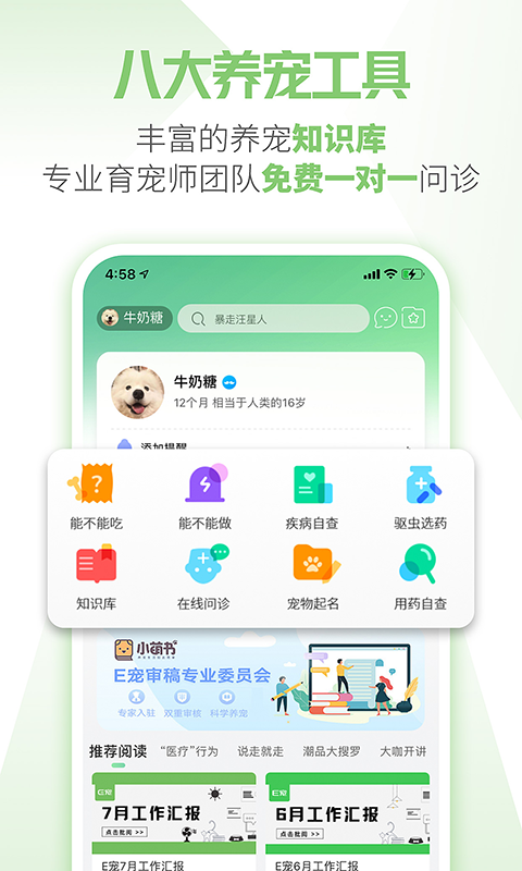 E宠软件封面