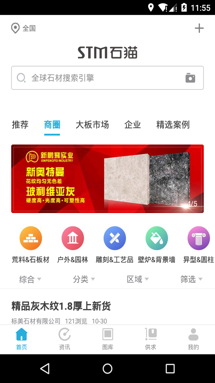 石猫软件封面