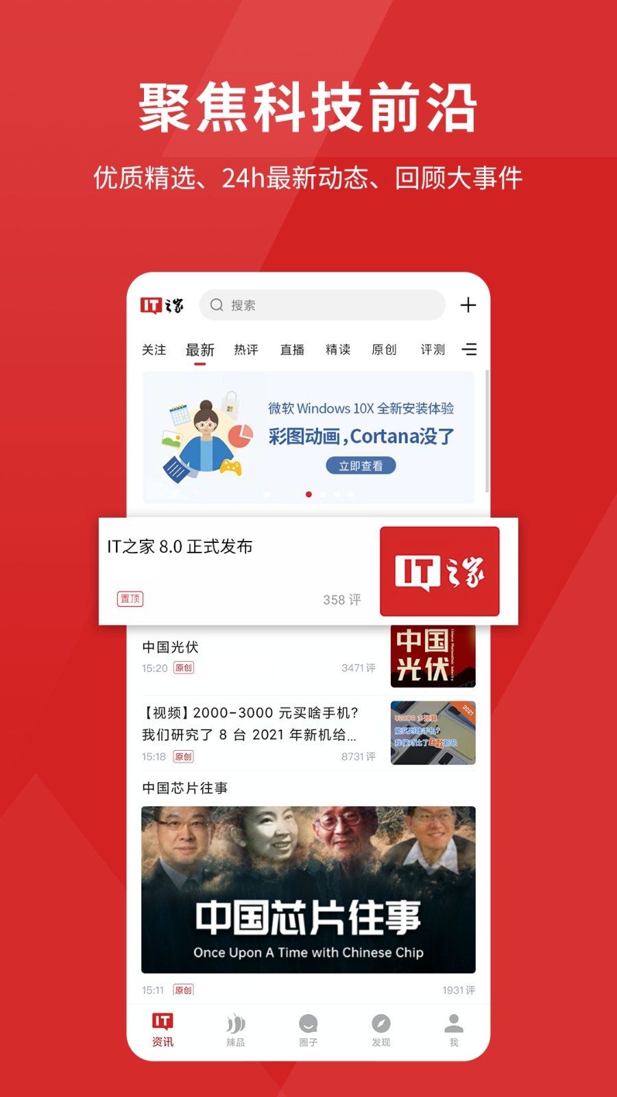 IT之家软件封面