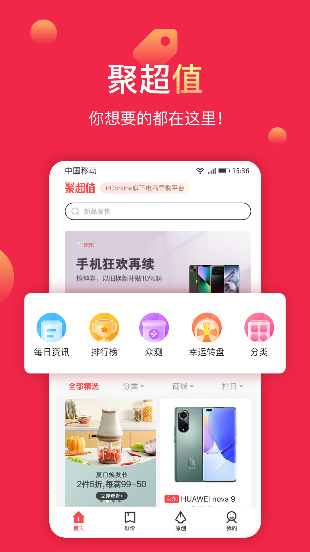 聚超值软件封面