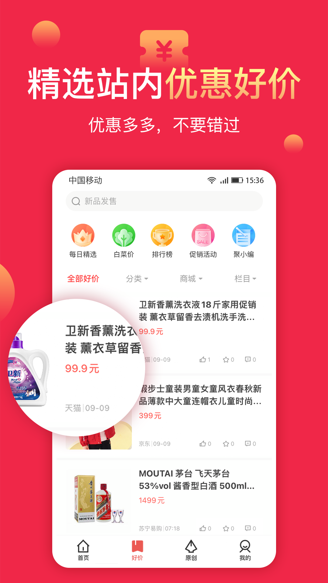 聚超值软件封面