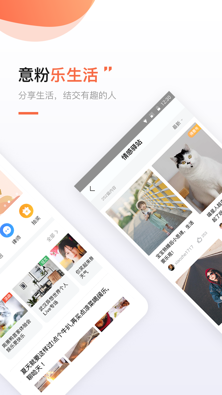 得意生活软件封面