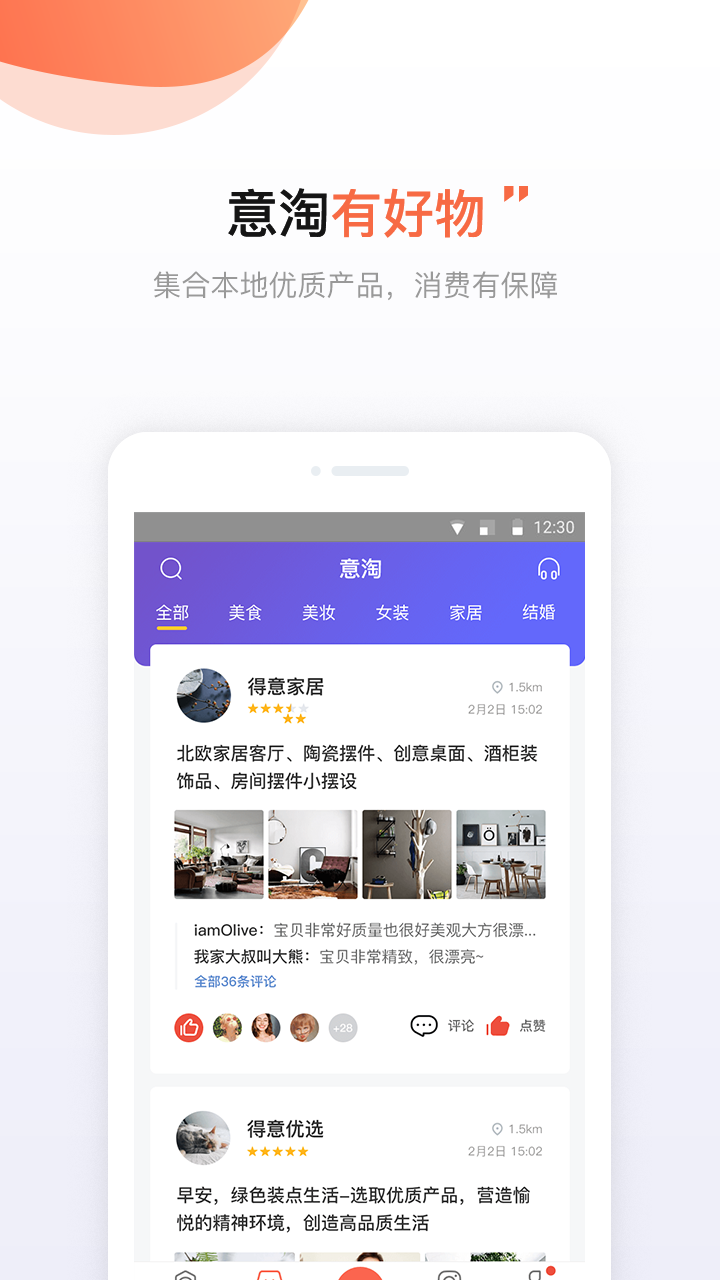 得意生活软件封面