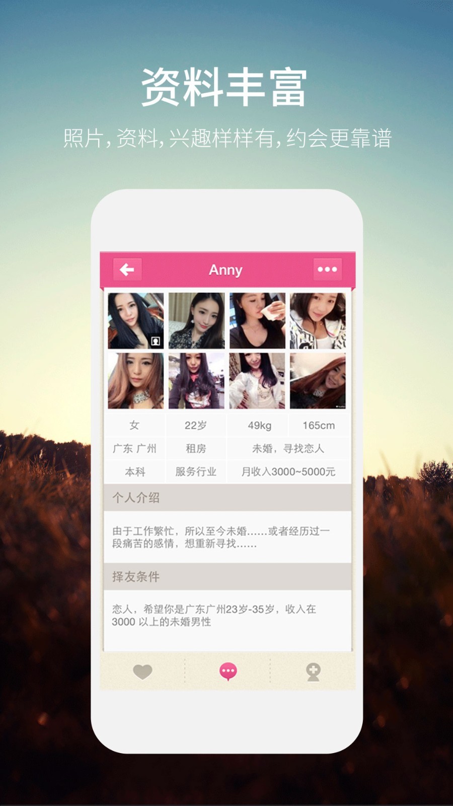 同城约会软件封面