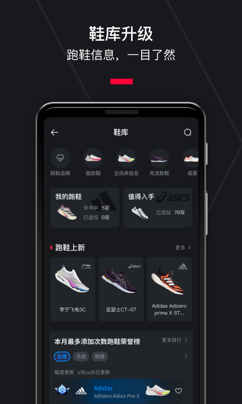 悦跑圈软件封面