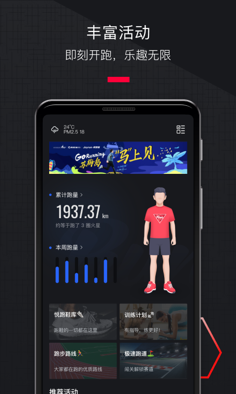 悦跑圈软件封面