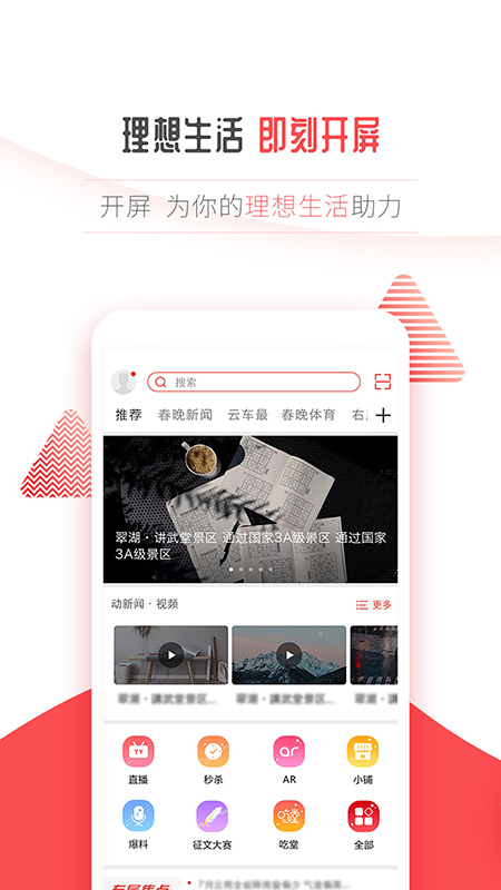 开屏新闻软件封面