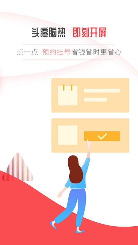 开屏新闻软件封面