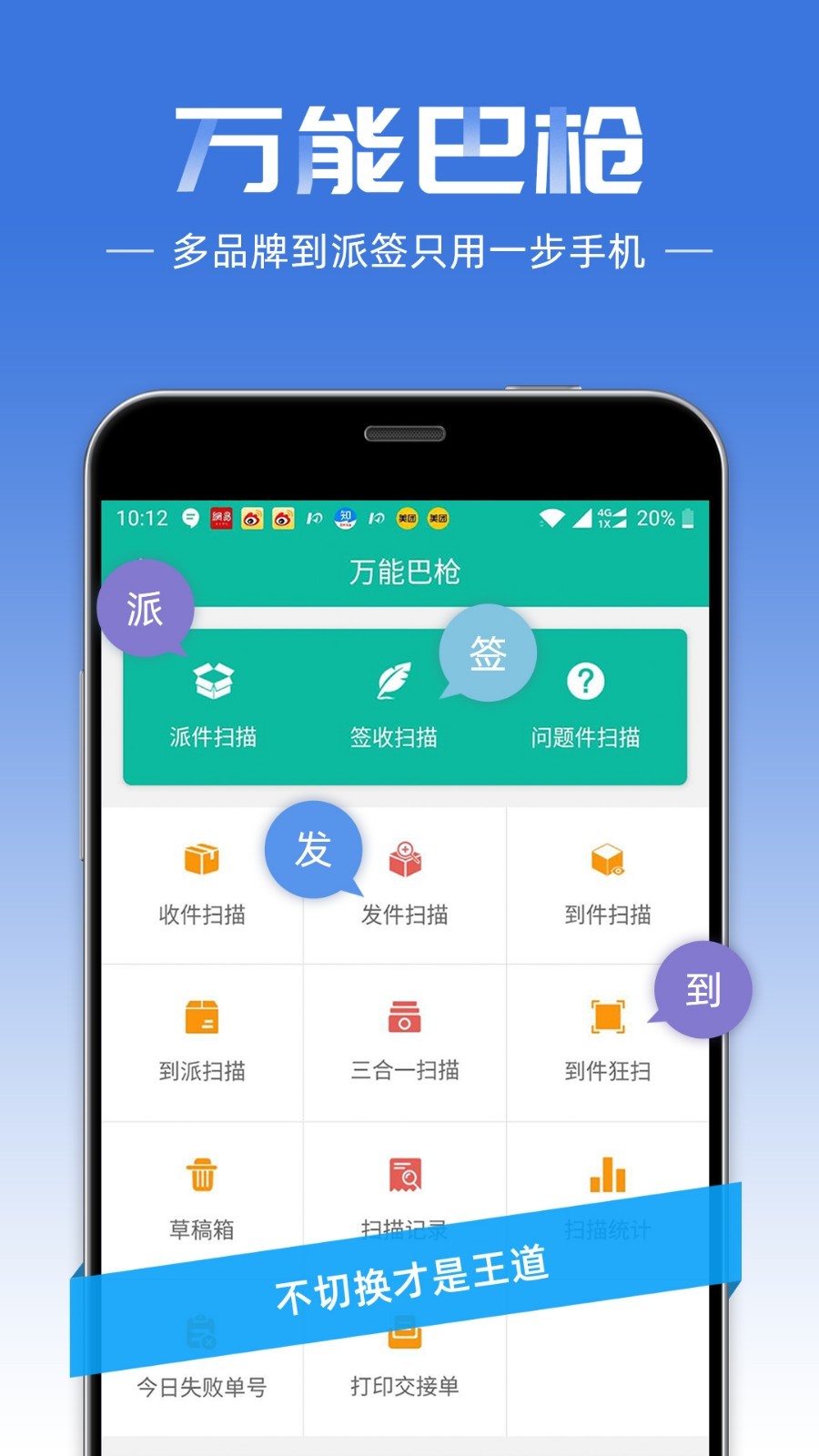 快递员软件封面