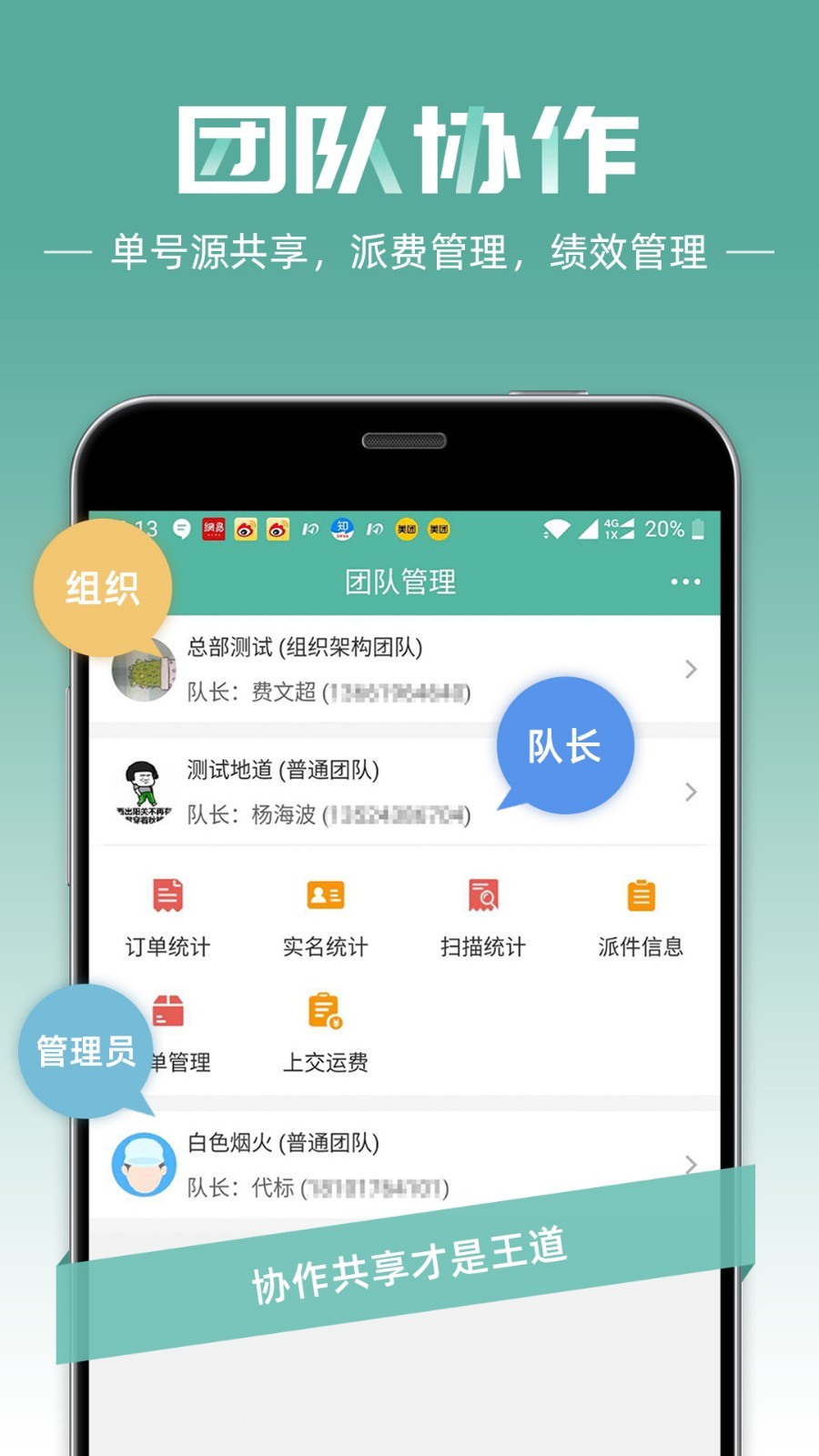 快递员软件封面