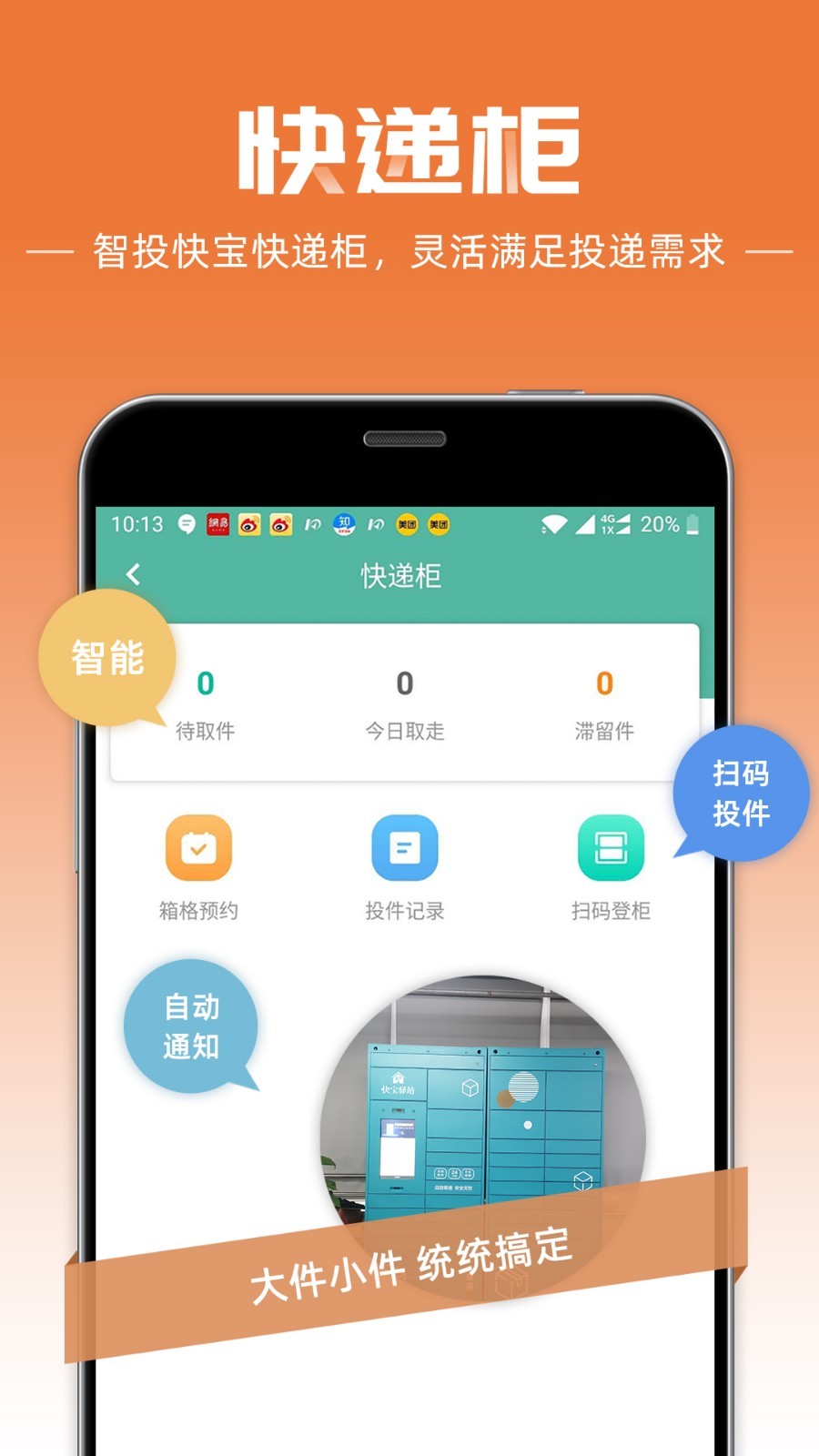 快递员软件封面