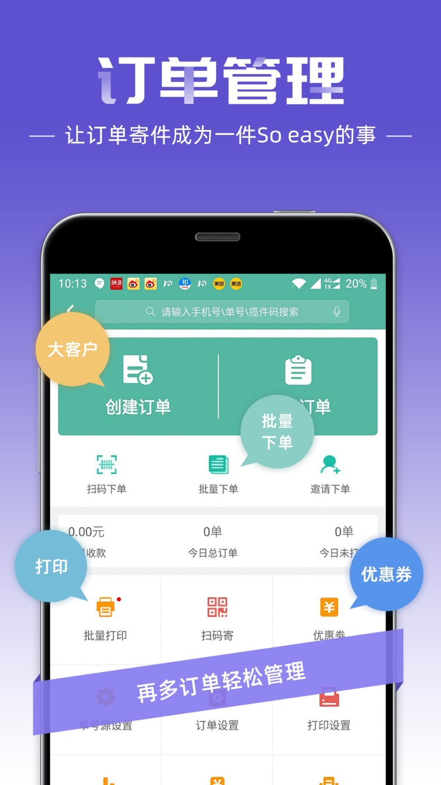 快递员软件封面