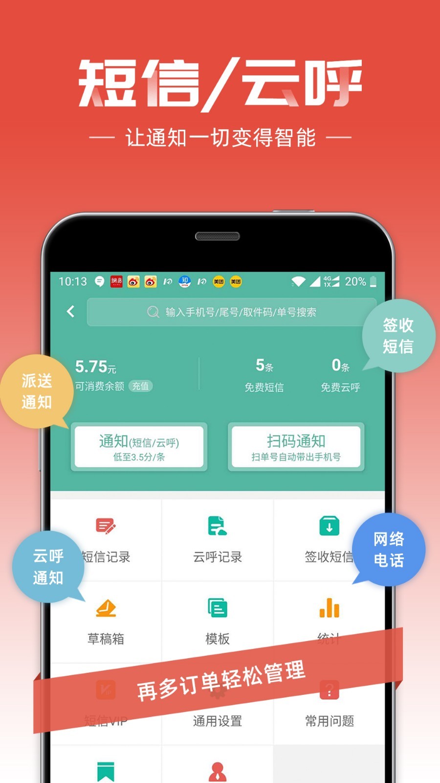 快递员软件封面