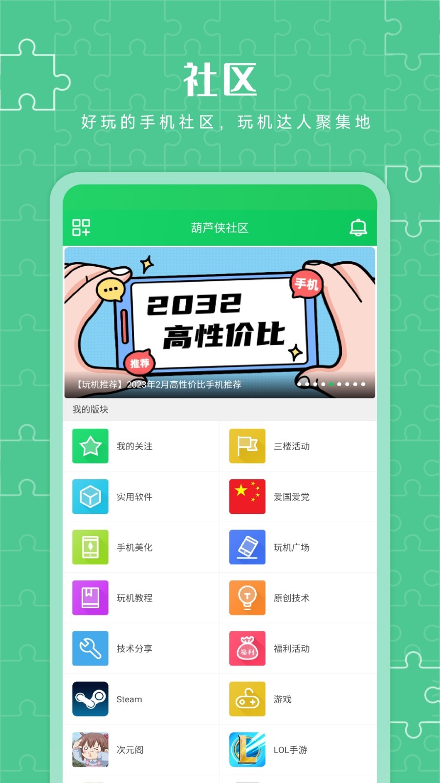葫芦侠3楼软件封面