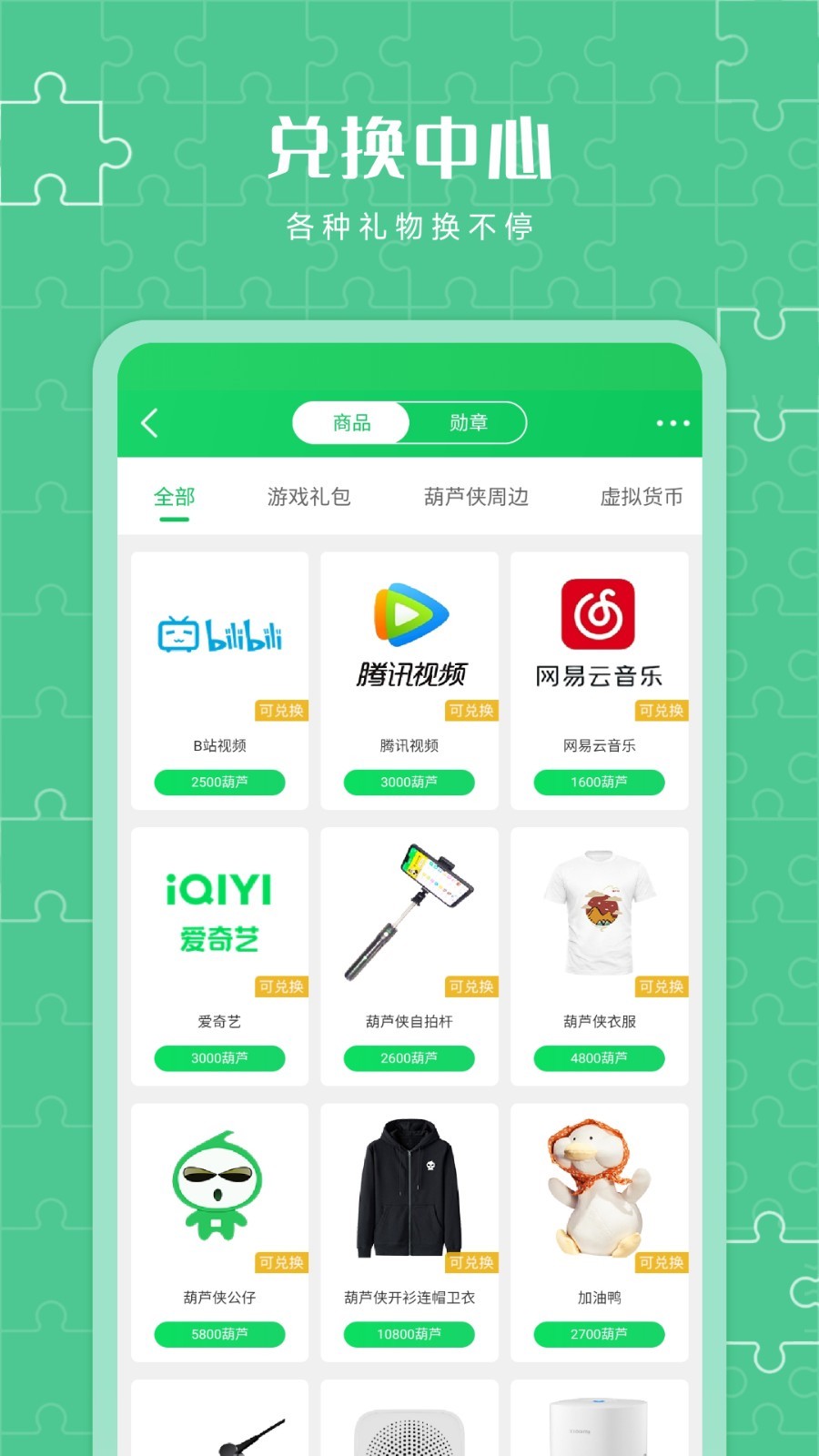 葫芦侠3楼软件封面