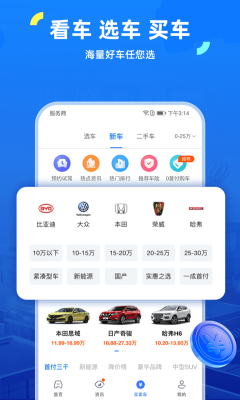 车行易查违章软件封面