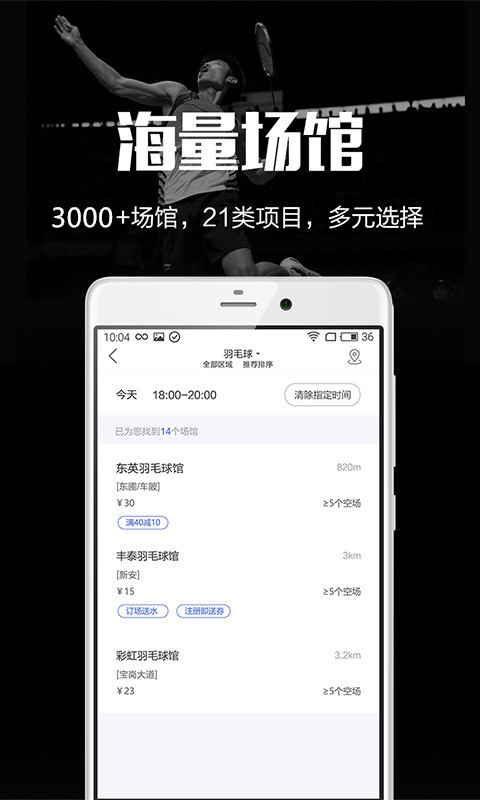 趣运动软件封面