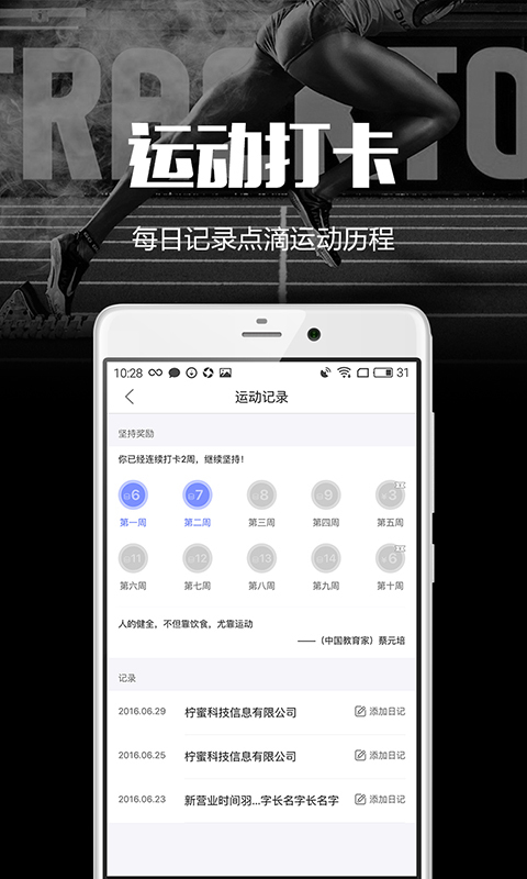 趣运动软件封面