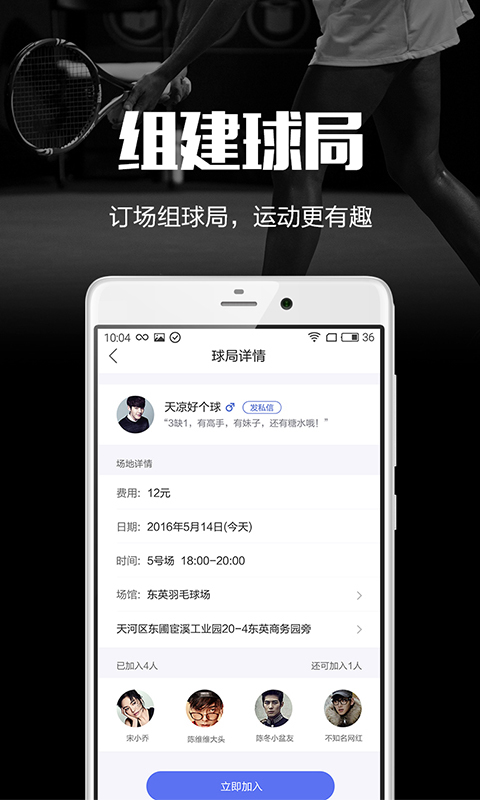 趣运动软件封面