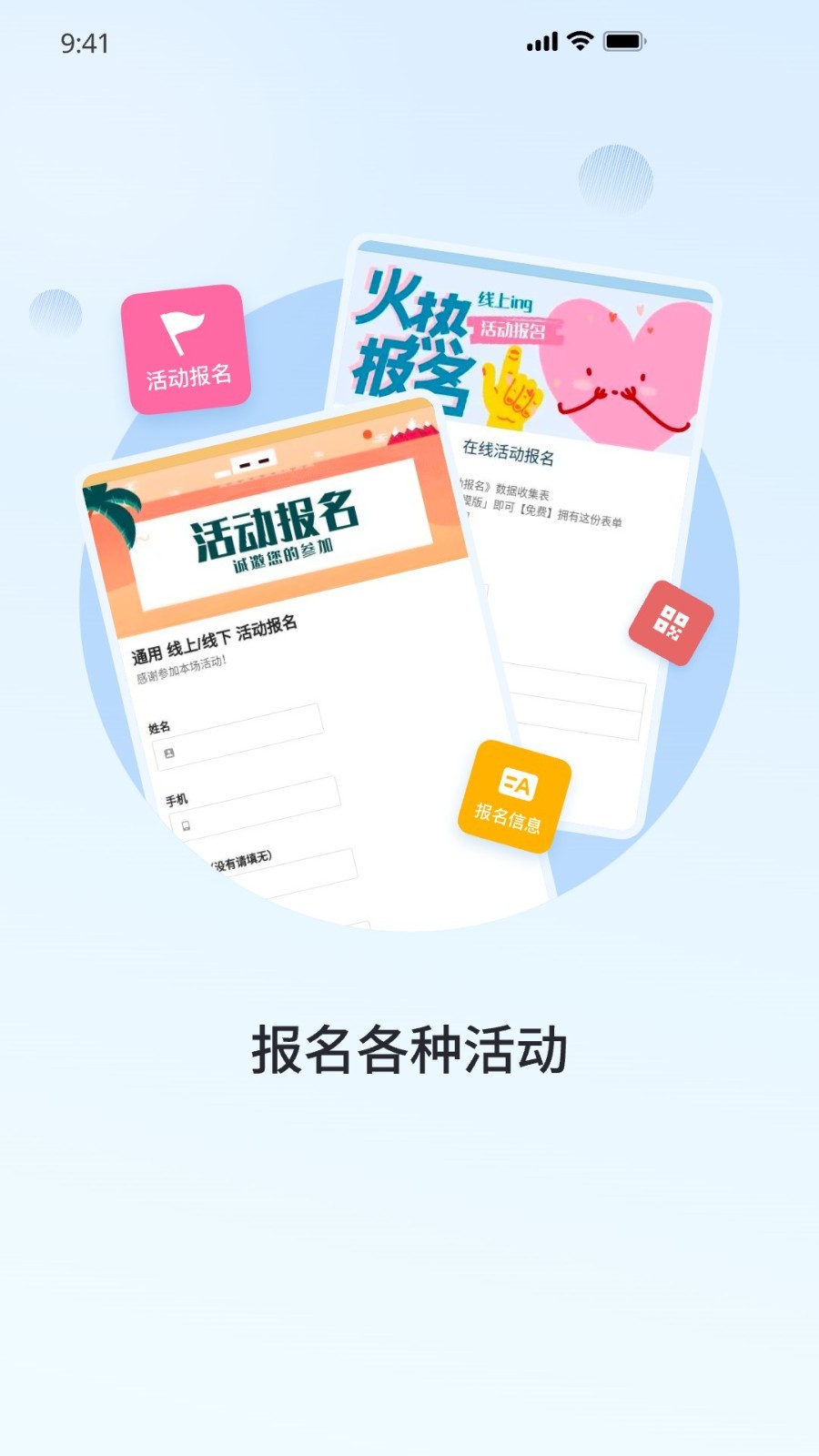 群友通讯录软件封面