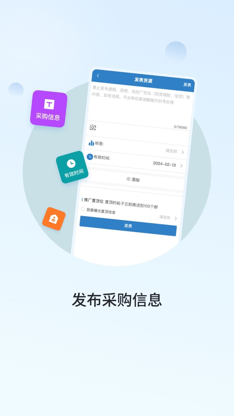 群友通讯录软件封面