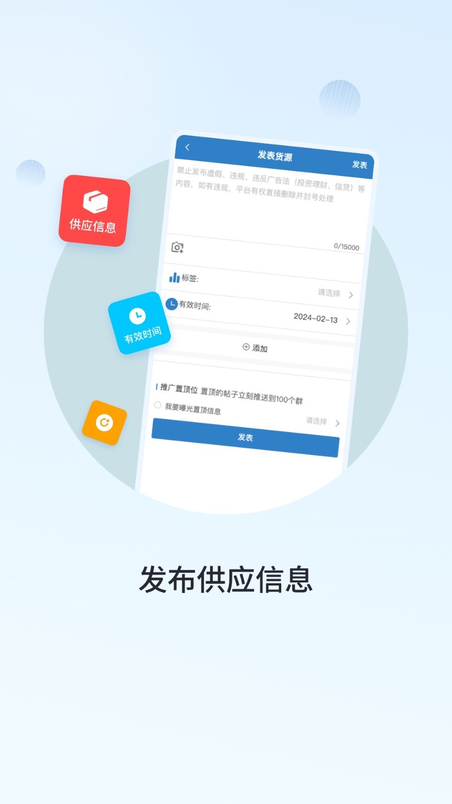群友通讯录软件封面