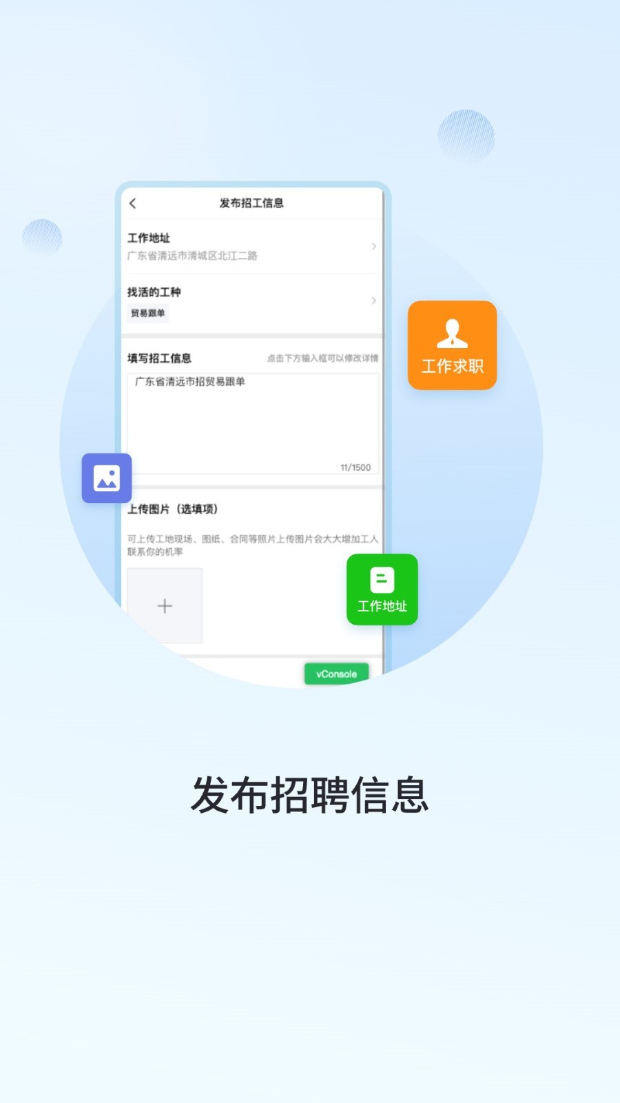群友通讯录软件封面