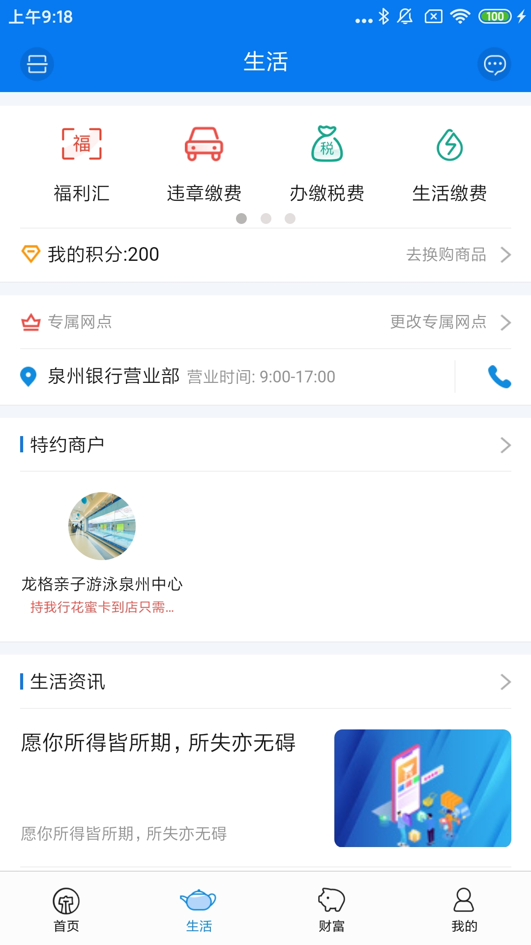 泉州银行软件封面