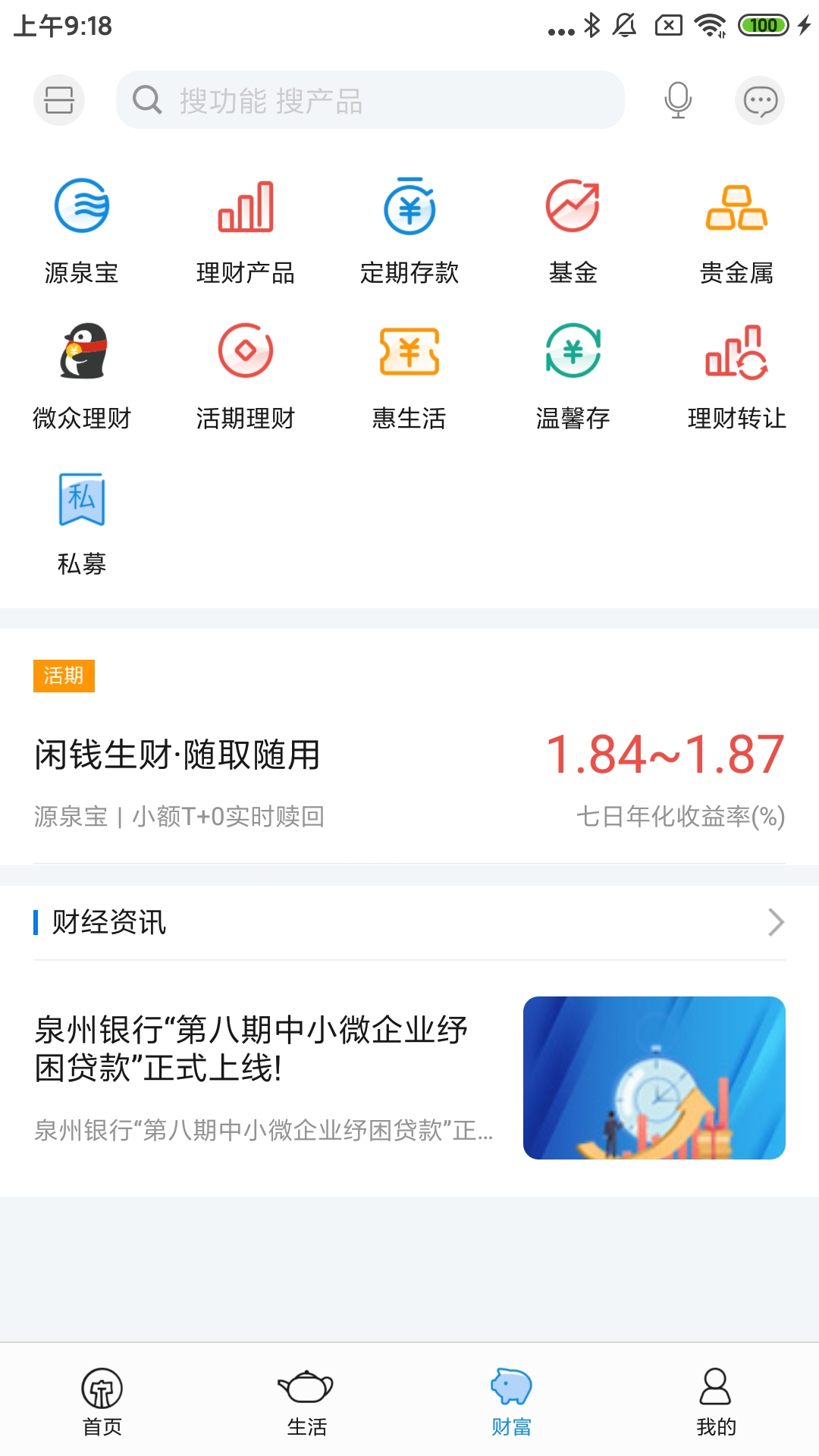 泉州银行软件封面