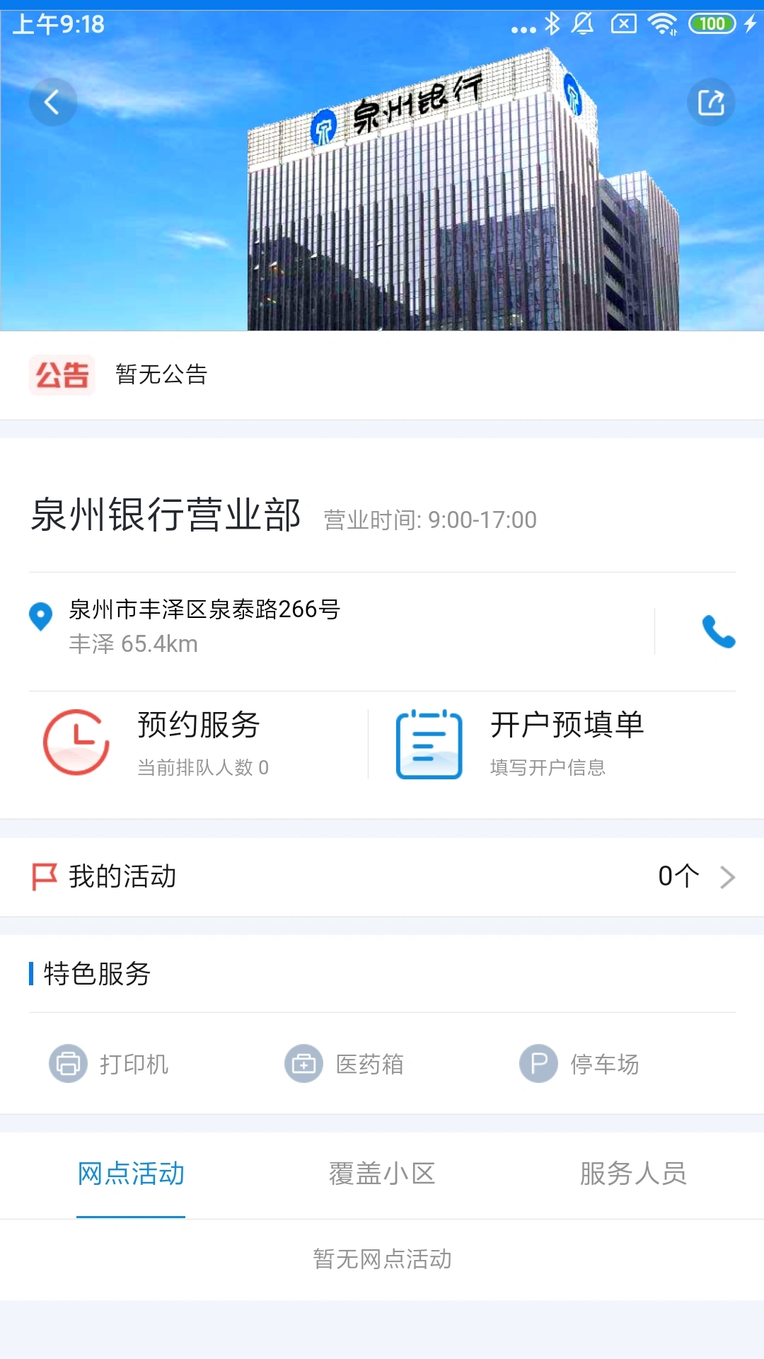 泉州银行软件封面