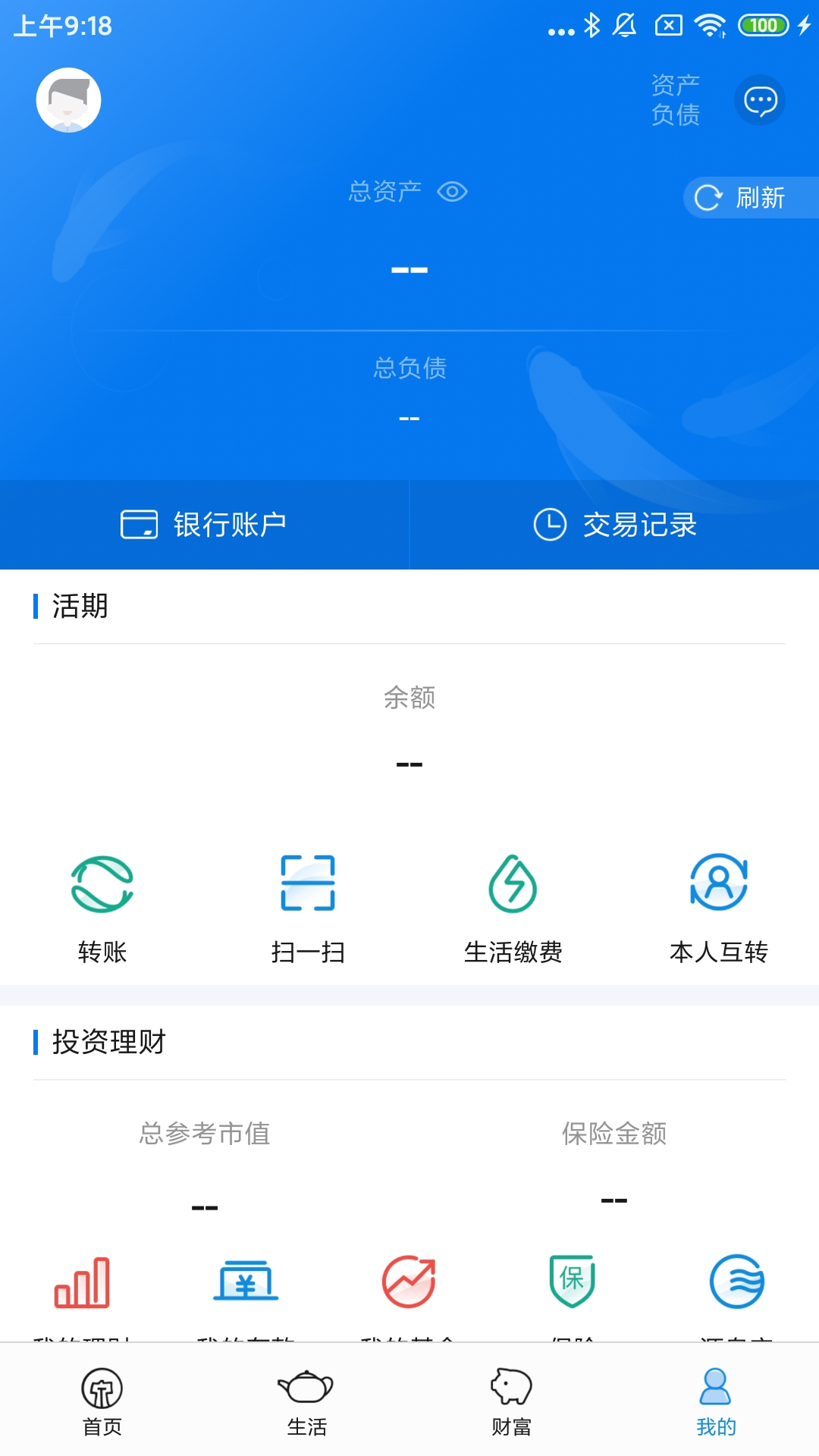 泉州银行软件封面