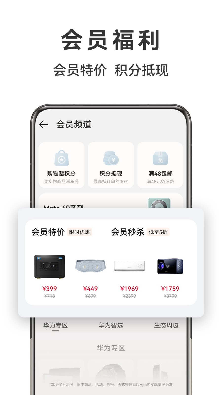 华为商城软件封面